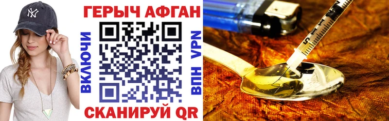 ГЕРОИН Афган  наркота  Поворино 